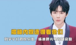 刘宇宁爆料自己生病视频,勇敢面对挑战